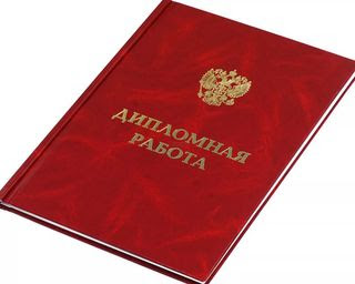 Купить диплом 2008 - Все, что нужно знать Купить диплом 2008 - Все, что нужно знать